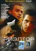 Ріелтор