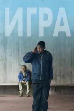 Гра