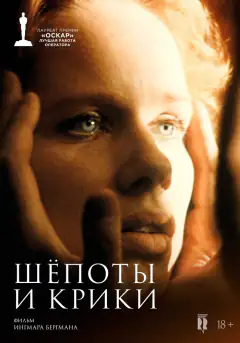 Шепіт і крик