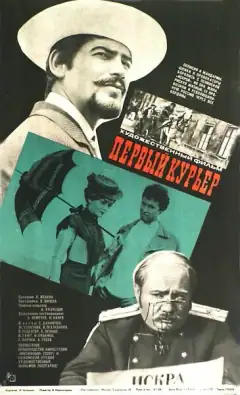 Перший кур’єр