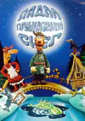 Постер: Падал прошлогодний снег (1983)