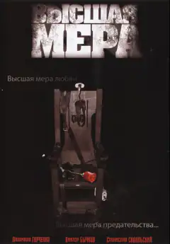 Вища міра