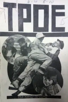 Трое