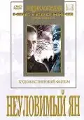 Нехопитний Ян