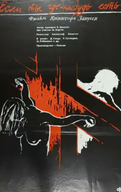 Якщо ти де-небудь є...