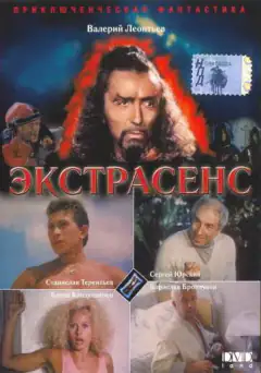 Екстрасенс