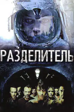 Розділювач