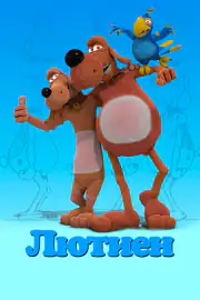 Лютиен