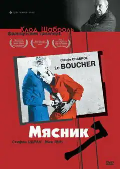 М’ясник