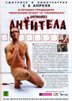 Антитіла