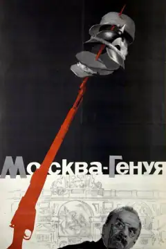 Москва – Генуя