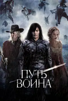 Шлях воїна