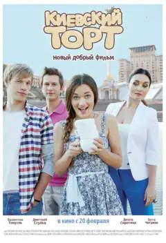 Київський торт