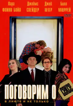 Поговоримо про секс