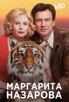 Маргарита Назарова