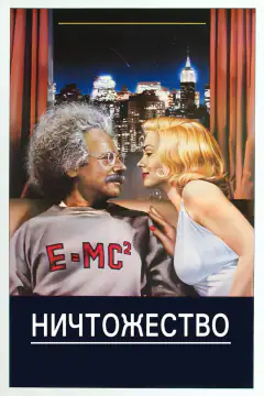 Нікчемність
