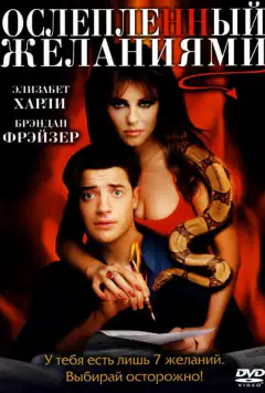 Засліплений бажаннями
