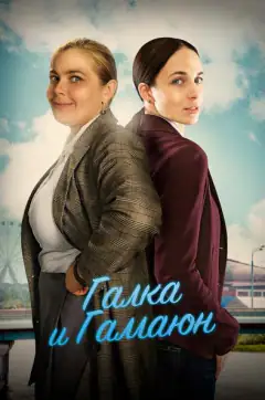 Галка та Гамаюн