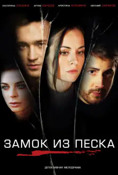 Замок із піску