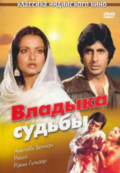 Пан долі