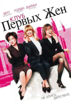 Клуб перших дружин