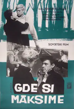 Где ты теперь, Максим