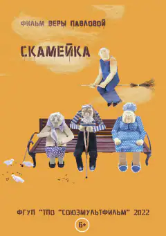 Скамейка