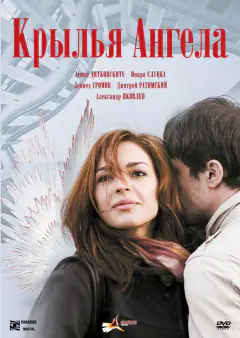 Крила ангела