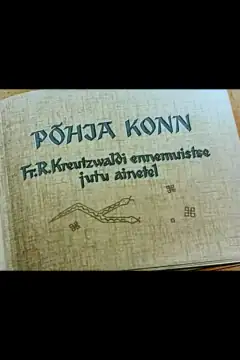 Северный дракон