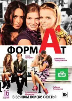 Формат А4