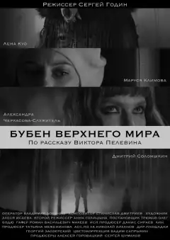 Бубен верхнего мира