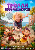 Постер: Тролли возвращаются! (2026)