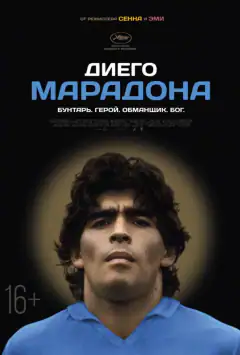 Дієґо Марадона
