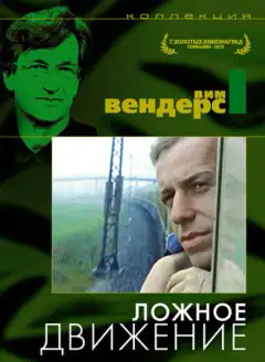 Хибний крок