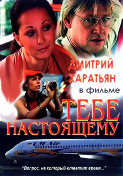 Тобі, справжньому