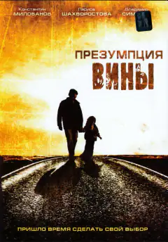 Презумпція вини