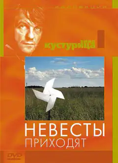 Наречені приходять