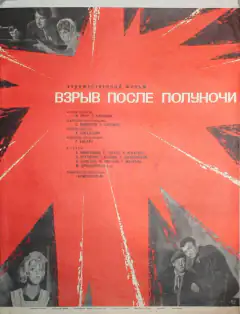 Вибух після півночі