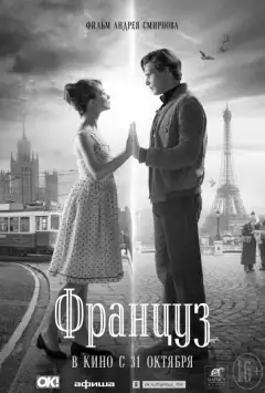 Француз