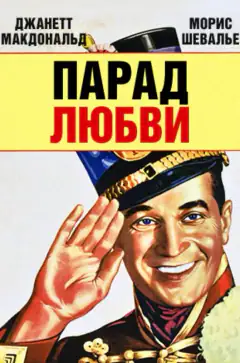 Парад любви