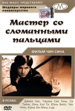 Майстер з порубленими пальцями