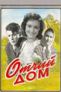 Батьківськи дім