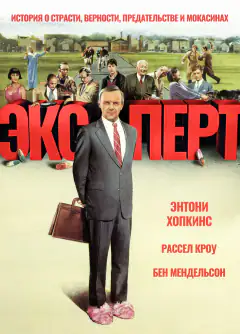 Експерт