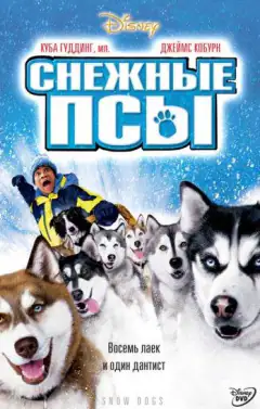 Снежные псы