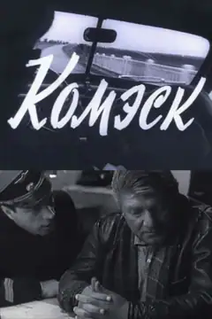 Комэск