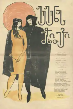 Приданое Жужуны