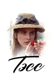 Тэсс