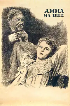 Анна на шее