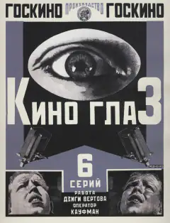 Киноглаз