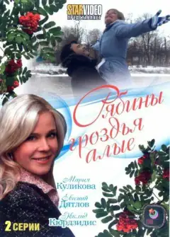 Рябина групи червоні
